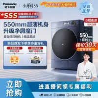 【吴磊同款】松下小薄荷S5 M2NR1烘干机家用550超薄全嵌变频压缩
