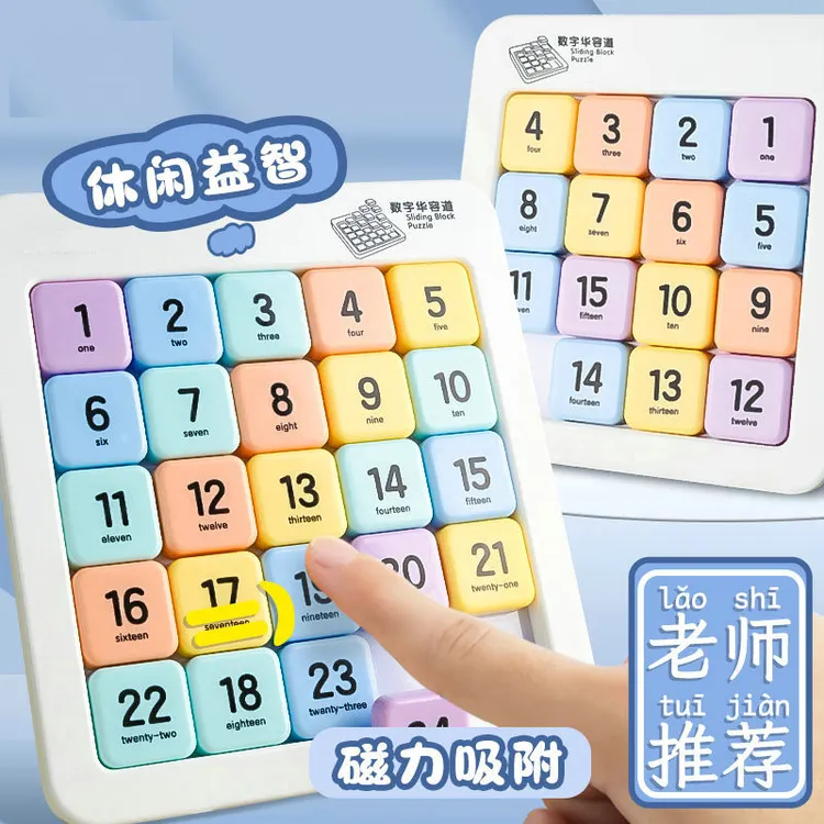 磁力数字华容道小学生滑动拼图益智玩具儿童三国版磁性数独九宫格