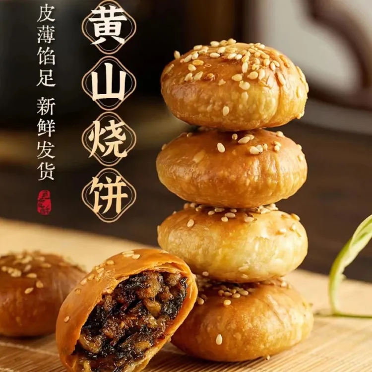 黄山梅干菜糕点零食正宗酥饼老式梅菜扣肉点心梅干菜麦多馅饼