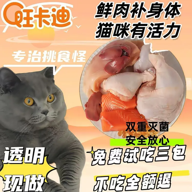 宠物猫鲜食猫咪新鲜湿粮增肥奖励猫营养包鲜肉混合猫饭宠物鲜食