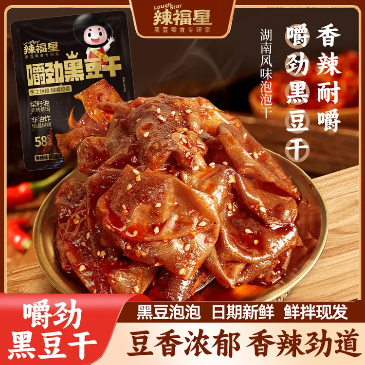 辣福星嚼劲黑豆干口感劲道越嚼越香上班追剧休闲解馋零食湖南特产