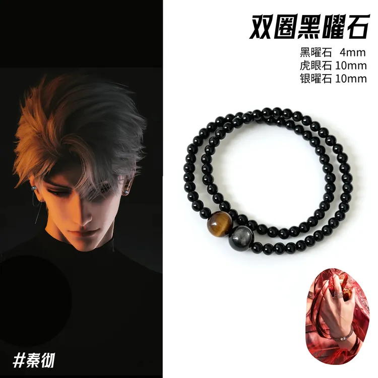 山禾悦Sanhey【恋与深空秦彻】天然黑曜石设计款双圈手串