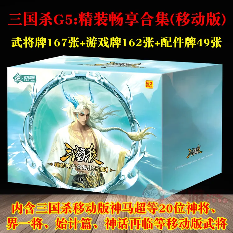 三国杀桌游卡牌G5精装畅享合集移动版全武将合集游卡桌游正版扑克