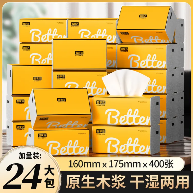 拉萨发货想包邮备家洁抽纸母婴可湿水原生木浆卫生纸整箱24大包