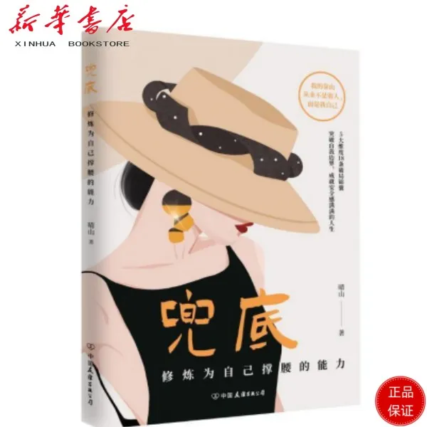 兜底—讲述18个女性现实生活书籍中的困境和希望.