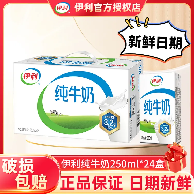 【10月产】纯牛奶200ml/250ml*24盒整箱早餐健康美味