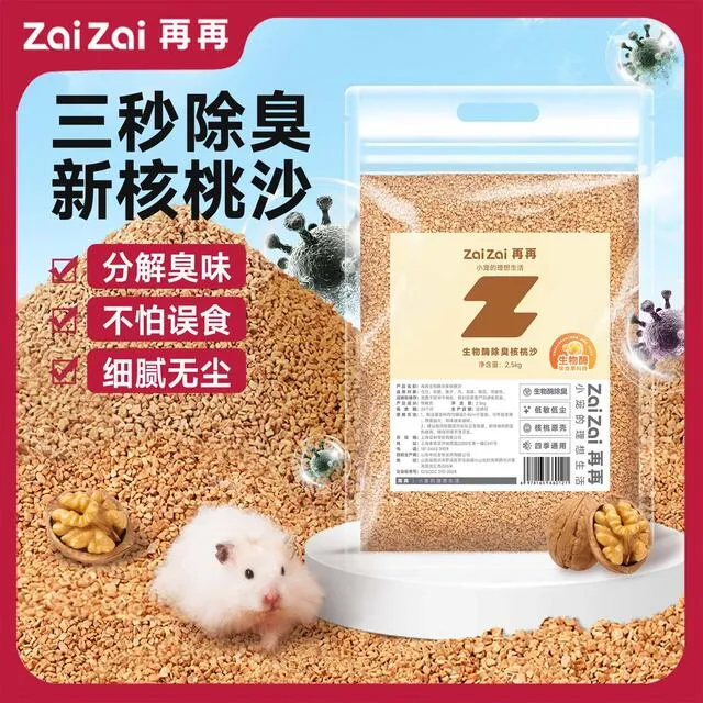沙酶料鼠再金丝垫再核桃垫除臭熊通用仓鼠笼子花枝木屑生物厕所料