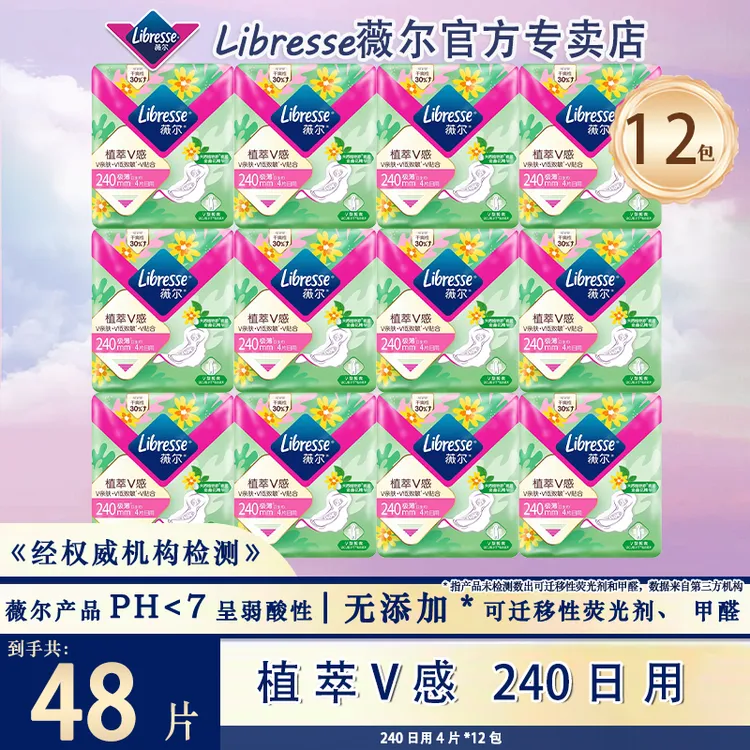 【到手12包】薇尔植萃系列240mm超薄日用棉柔金盏花淡香卫生巾
