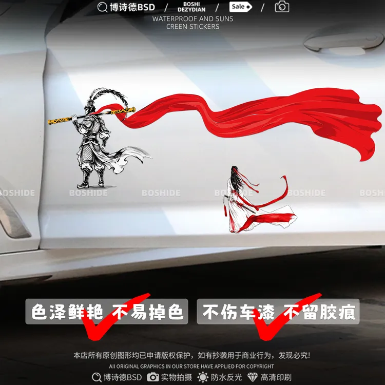 大话西游孙悟空红绸造型车贴炫酷夺目汽车摩托电动车防水防晒贴