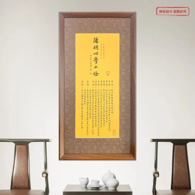 阳明心学十条70*35cm办公室挂画带画框客厅茶室装饰画