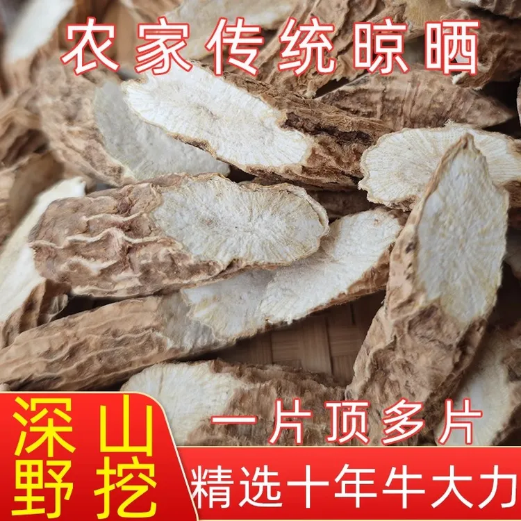 正宗广西野生牛大力无硫新鲜干货切片泡其他脱水蔬菜