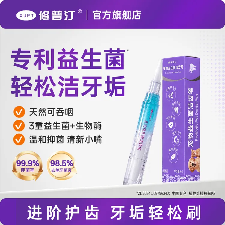修普汀宠物专用益生菌洁牙笔3.0猫咪狗狗清洁黄牙垢替代牙膏牙刷商品图