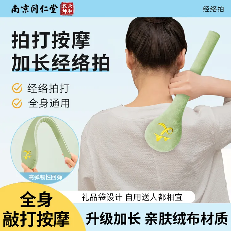 臻宛艾南京同仁堂经络拍按摩捶拍八虚锤敲打棒肩颈疏通6668