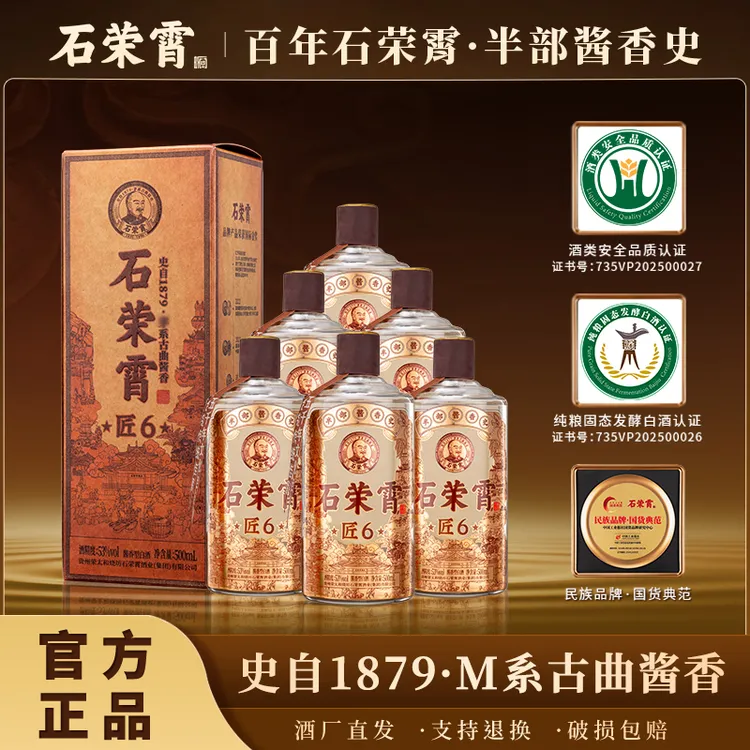 石荣霄【官旗正品】匠6新品上市53度500ml酱香型白酒盒装53度