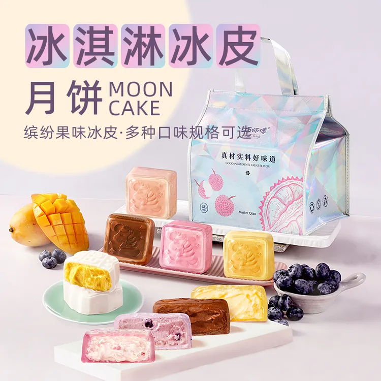 巧师傅猫山王榴莲冰皮月饼岭南荔枝礼袋顺丰