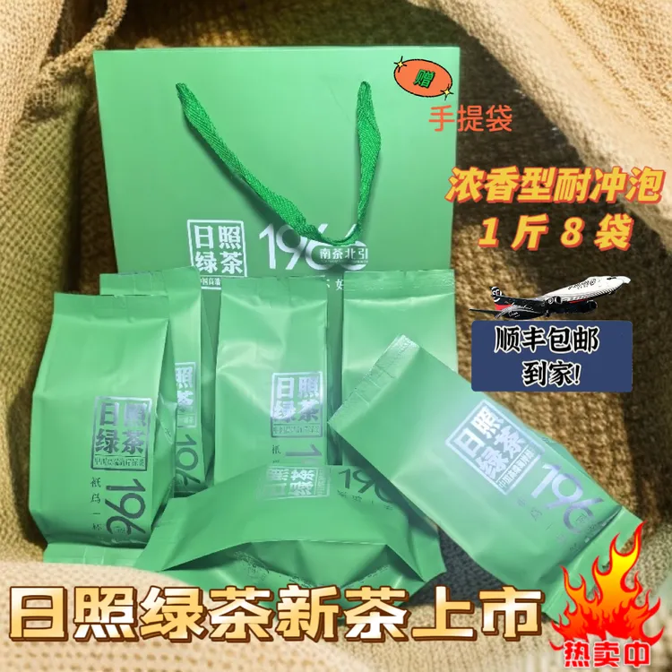 日照绿茶 1966 【绿】礼品新茶 二细板栗香 沙口 耐冲泡 豆香 严选