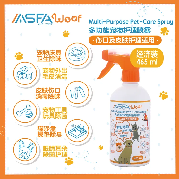 ASFAWoof多功能宠物护理喷雾465ml经济装猫咪必备用品asfa
