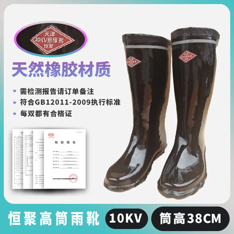 恒聚高压绝缘雨靴绝缘靴20kv中高筒雨鞋10橡胶防电工劳保水鞋防水