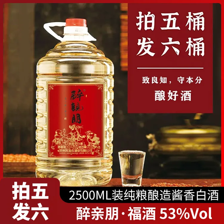 醉亲朋·福酒【买5送1】2500ml装纯粮酿造酱香白酒5353%Vol2.5L