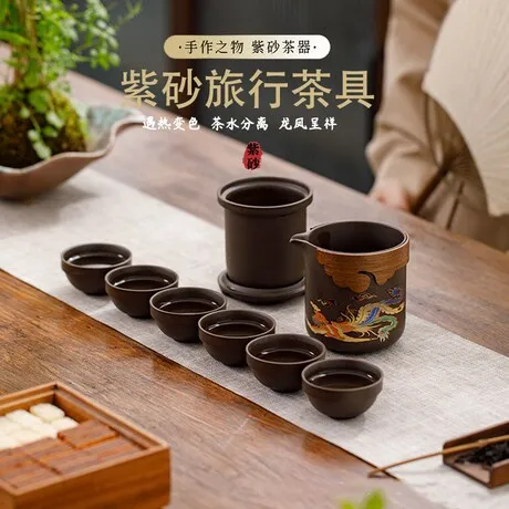 变色旅行茶具套装便携包户外快客杯紫砂泡茶杯一壶六杯茶水分离杯商品图