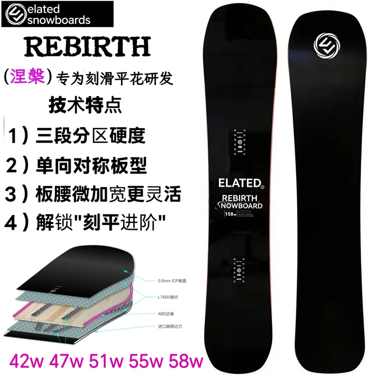 ELATED Rebirth八字刻滑板刻平平花板微加宽全能单板滑雪板烧结板