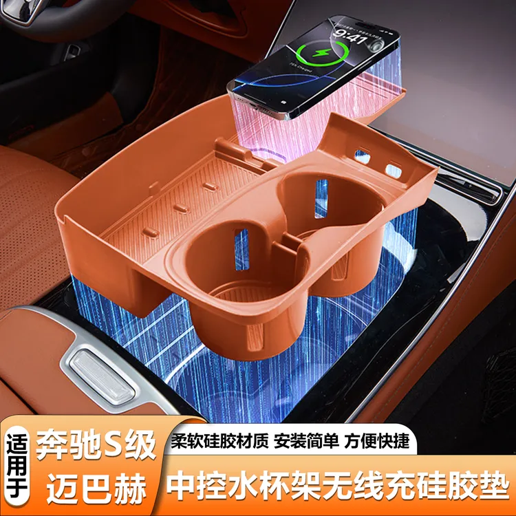 适用奔驰S级水杯垫S450L全包硅胶保护垫S400迈巴赫S480无线充电垫