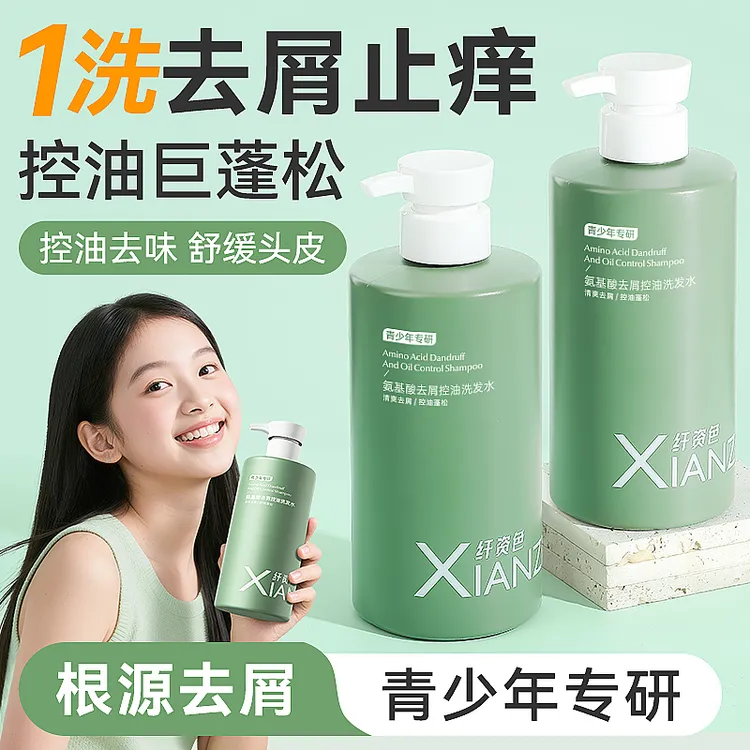 【官方旗舰✅】青少年氨基酸洗发水去屑止痒洗发液控油蓬松洗发露膏