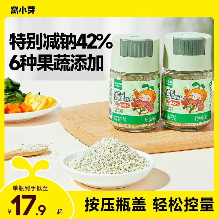 窝小芽减钠果蔬盐添加益生元家用调味料果蔬控量食用盐ZB