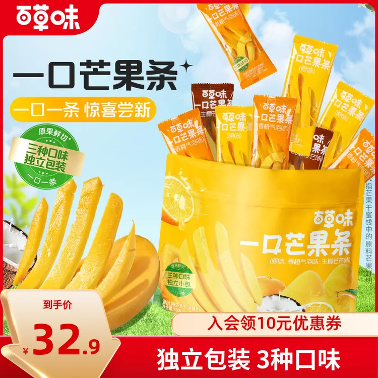 百草味芒果条450g水果干果脯蜜饯休闲小吃零食芒果干独立小包装