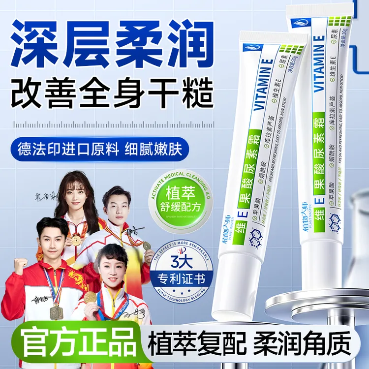 【软化角质 男女通用】植物大师维E果酸尿素霜滋润干裂不油腻身体乳商品图