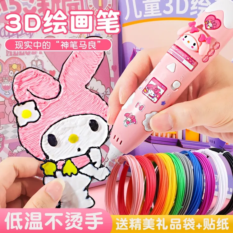 3d打印笔儿童款无线低温立体画笔卡通绘画女孩子创意多功能三地比