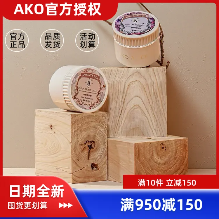 ako延长胶新品快速延长胶流平胶底胶罐装底胶罐装封层胶美甲店