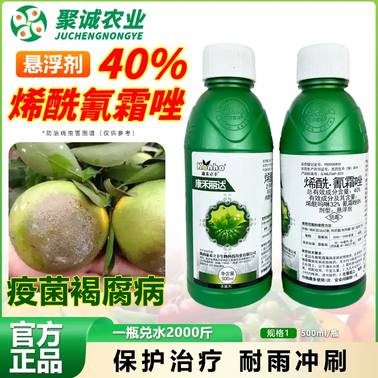 40%烯酰氰霜唑防治霜霉病疫菌褐腐病柑橘葡萄各类作物商品图