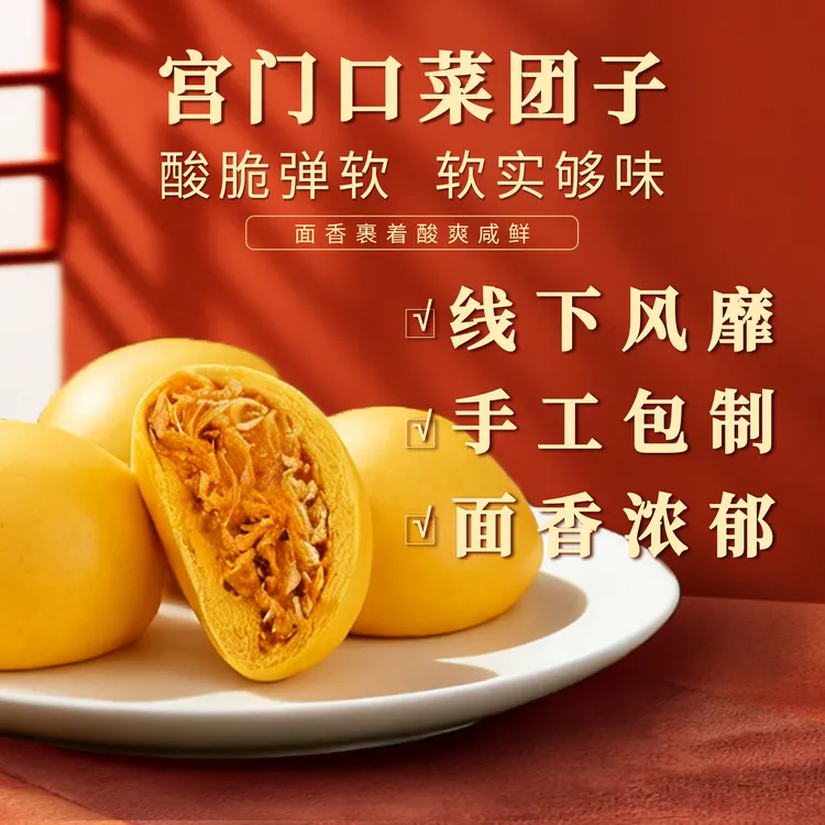 【宫门口】东北酸菜团子丨玉米面粗粮馒头酸菜粉丝馅饼窝头早餐杂粮