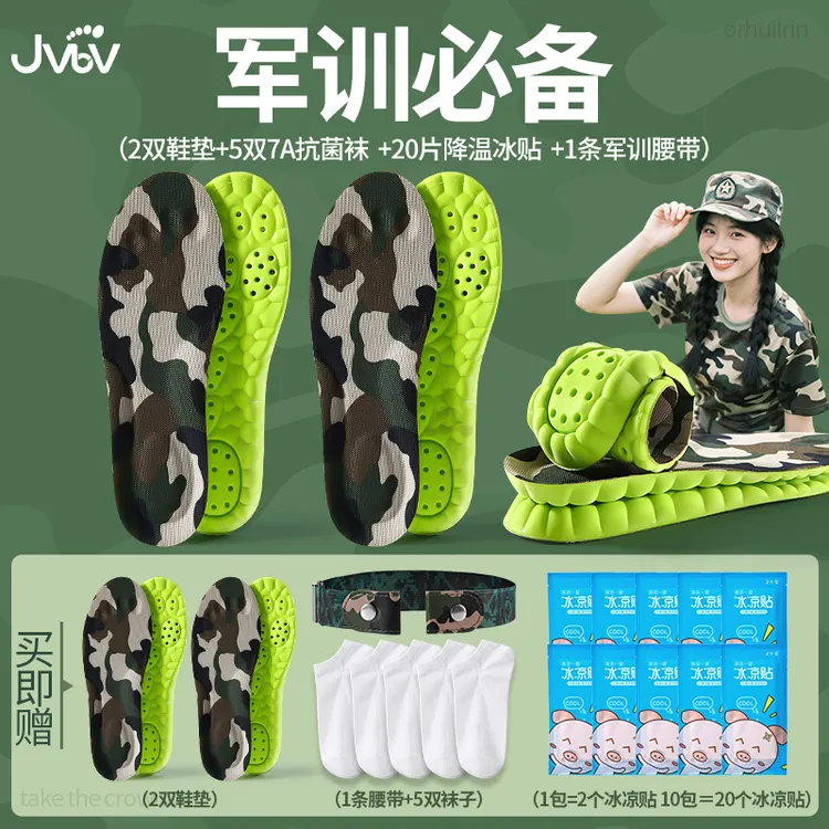 军训专用防痛鞋垫运动缓震防磨脚足弓支撑吸汗透气超软底懒人腰带