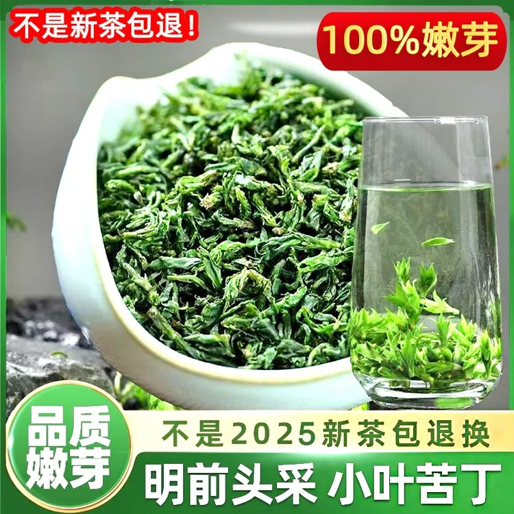 正宗贵州余庆小叶苦丁茶2025新茶明前头采米芽青山绿水花草茶嫩芽