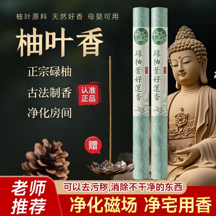 碌柚叶线香天然正宗广东绿柚子叶香薰家用室内持久净化熏香招财香