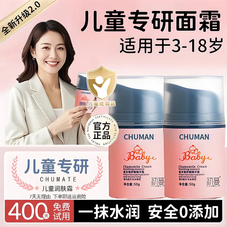 【官方正品】蓝甘菊儿童面霜保湿滋润婴幼儿宝宝专用春夏擦脸护肤乳