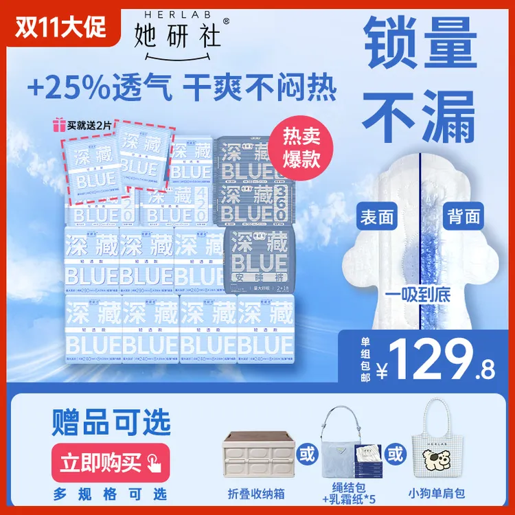 【大礼赠任选-囤货推荐】她研社深藏BLUE卫生巾13包量大瞬吸透气