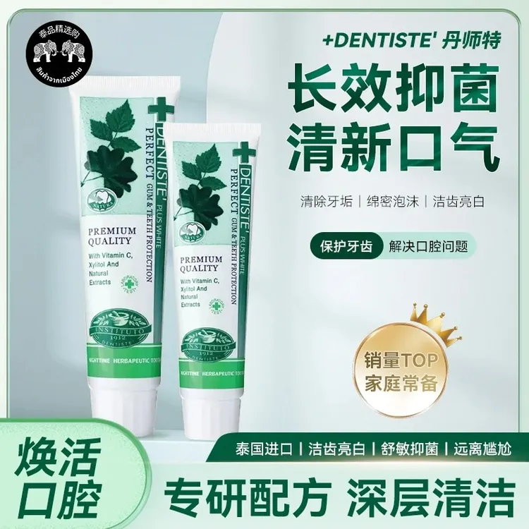 泰国DENTISTE丹师特薄荷牙膏持久清新口气男女美白去黄牙口腔异味
