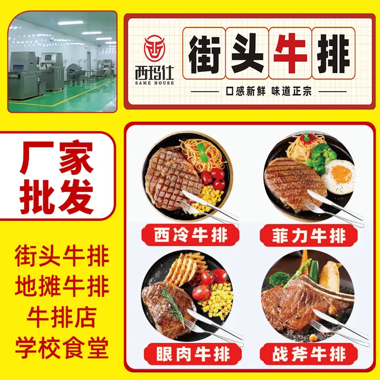 整切牛排地摊牛排1片拿样整切西冷菲力街头西餐厅商用批发现货