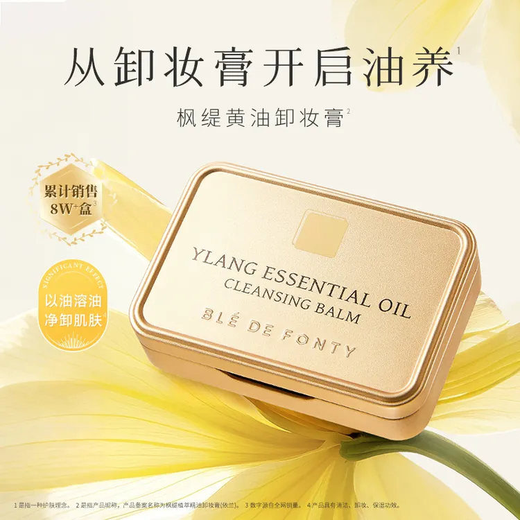 枫缇精油卸妆膏85ml --rj