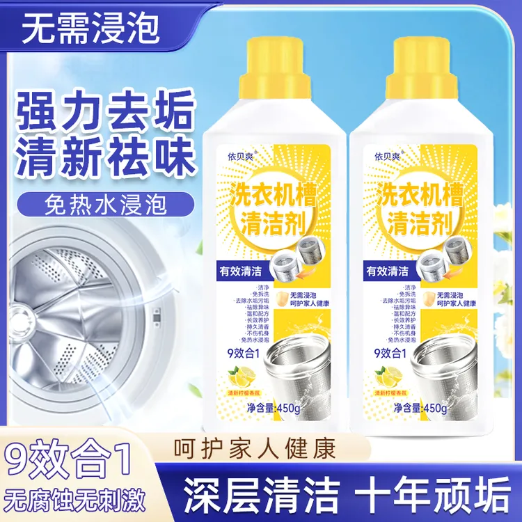 到手2瓶 液体洗衣机清洁剂洗衣机槽清洁剂除水垢清香免拆去污