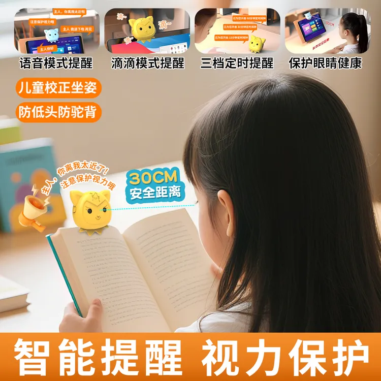 儿童桌面视力保护器距离低头提醒纠正学习护眼坐姿纠正提醒商品图