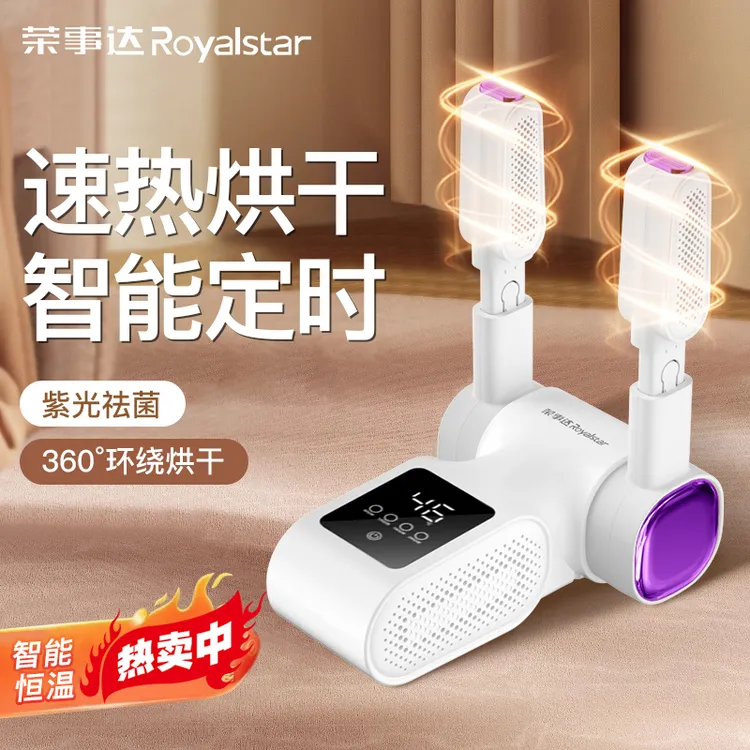 荣事达烘鞋器恒温祛菌定时快速烘干暖鞋机干鞋器宿舍家用除湿神器