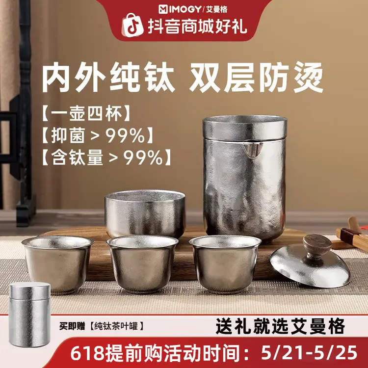 【618大促】艾曼格旅行纯钛茶具一壶三杯便携户外收纳茶具便携式商品图