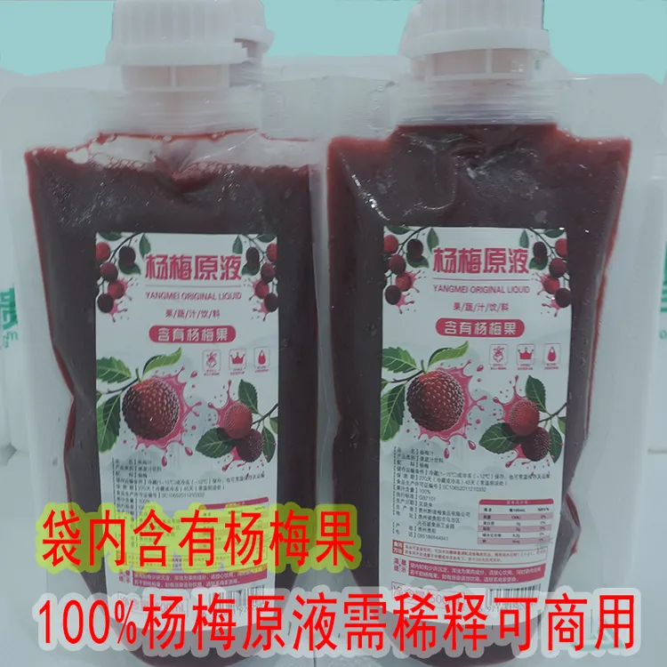 杨梅原汁冰杨梅汁带颗粒整颗杨梅果黔滋梅贵州保鲜家用商用饮料