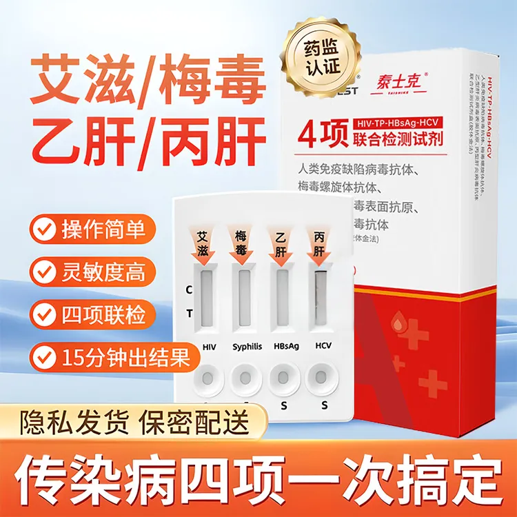 奥泰hiv检测纸四合一艾滋病自检试纸梅毒传染性病四项检测试纸
