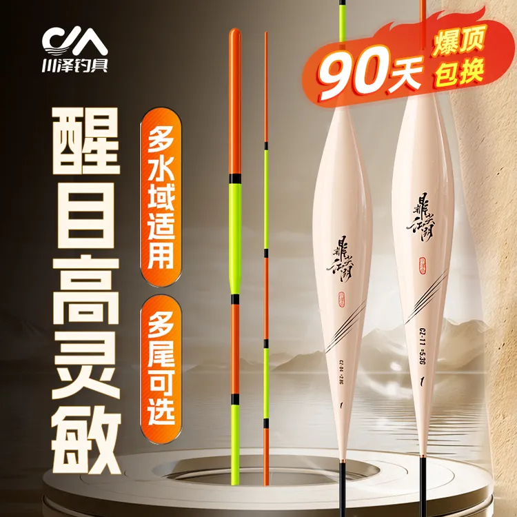 川泽鱼漂加粗清晰醒目高灵敏浮漂鲫鱼鲤鱼CZ鼎尖江湖全水域综合漂