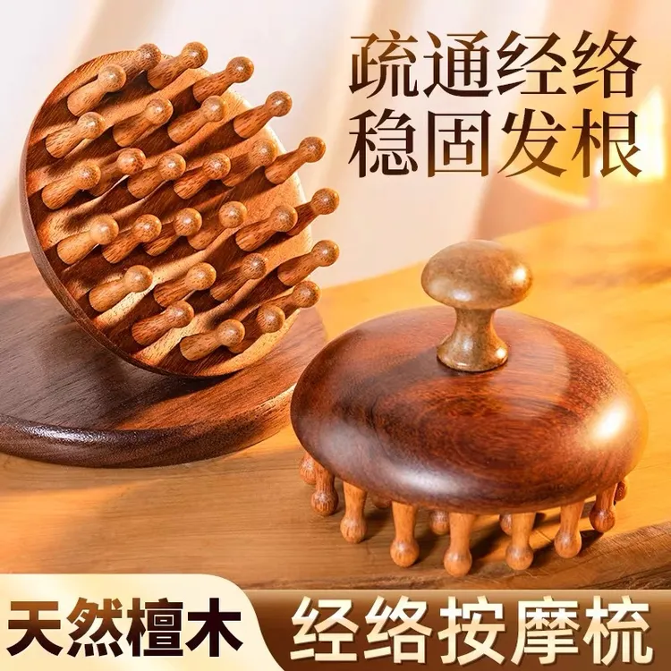 高端檀木圆盘按摩梳头部头皮经络梳毛囊疏通神器养发保健梳子通用